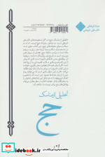 تحلیلی از مناسک حج