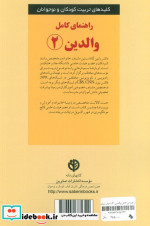 راهنمای کامل والدین 2