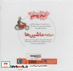 دایره المعارف کوچک من 4 درباره ماشین ها