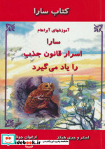 سارا اسرار قانون جذب را یاد می گیرد