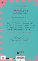 جونی بی جونز عاشق مهمانی است 9