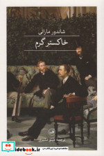 خاکستر گرم
