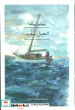 انجیل سفید