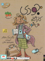 جودی دمدمی 8