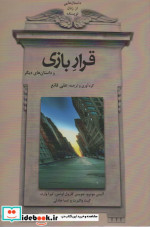 داستان هایی از زنان نویسنده غربی