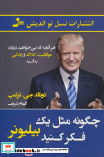 چگونه مثل یک بیلیونر فکر کنید
