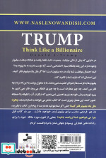 چگونه مثل یک بیلیونر فکر کنید