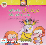 می می نی 7 دیگه بیکاره دوست و رفیق نداره