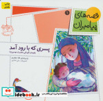 قصه های پیامبران 1