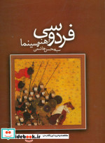 فردوسی و هنر سینما