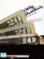 نهادها و رشد اقتصادی
