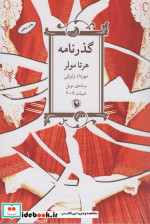 گذرنامه