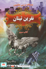 پنج گانه پرسی جکسون 3