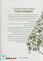 مقدمه ای بر شناخت نهج البلاغه