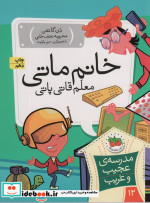 مدرسه عجیب و غریب12