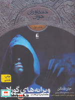 جنگاوران جوان 1