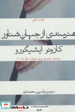 هنرمندی از جهان شناور