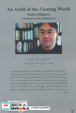 هنرمندی از جهان شناور