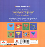 کتاب زمین از دنیای دوست داشتنی من