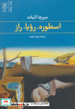 اسطوره رویا راز نشر علم