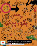 یه عالمه چیز بگرد و پیدا کن