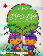 هم چین و هم چین