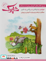 شاپرک سری کتاب های آموزشی پیش از دبستان 4 جلد