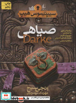 صیاهی از سیپتیموس هیپ 6