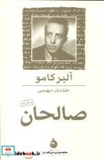 صالحان نشر ماهی