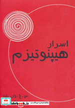 اسرار هیپنوتیزم