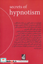 اسرار هیپنوتیزم