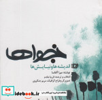 نجواها نشر پیروزان دانش