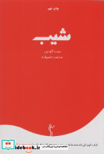 شیب نشر درنا قلم