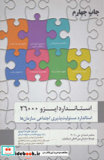 استاندارد ایزو 26000
