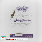 دایره المعارف کوچک من 22 درباره باغ وحش
