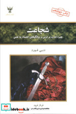 شجاعت نشر کلک آزادگان قطع رقعی