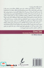 چارت تئوری انتخاب