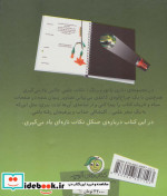 در اعماق جنگل