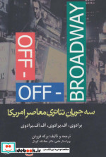 سه جریان تئاتری معاصر امریکا