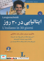 ایتالیایی در 30 روز