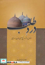 درد طلب