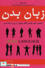 زبان بدن نشر خلاق