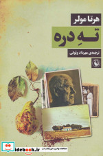ته دره