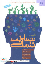 فنون شناخت درمانی