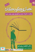 لجبازی کودکان