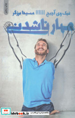 مهار ناشدنی