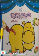 وایت بردی نقاشی بکش پاک کن 2