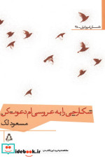 شکارچی را به عروسی ام دعوت کن