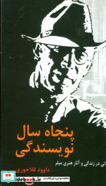 پنجاه سال نویسندگی