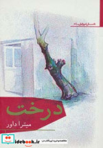 درخت نشر افراز